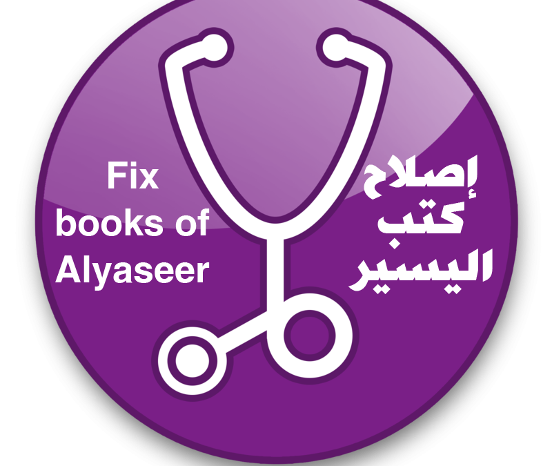 برنامج حل مشكلة استعارات الكتب